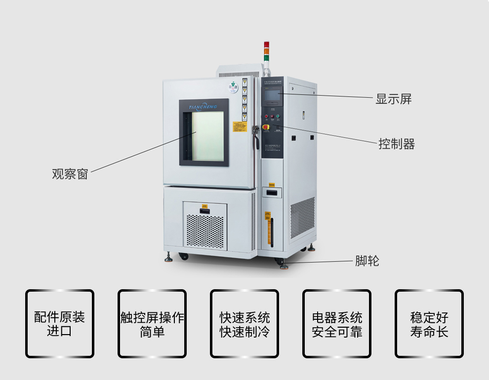 TC-C-150恒温恒湿试验箱